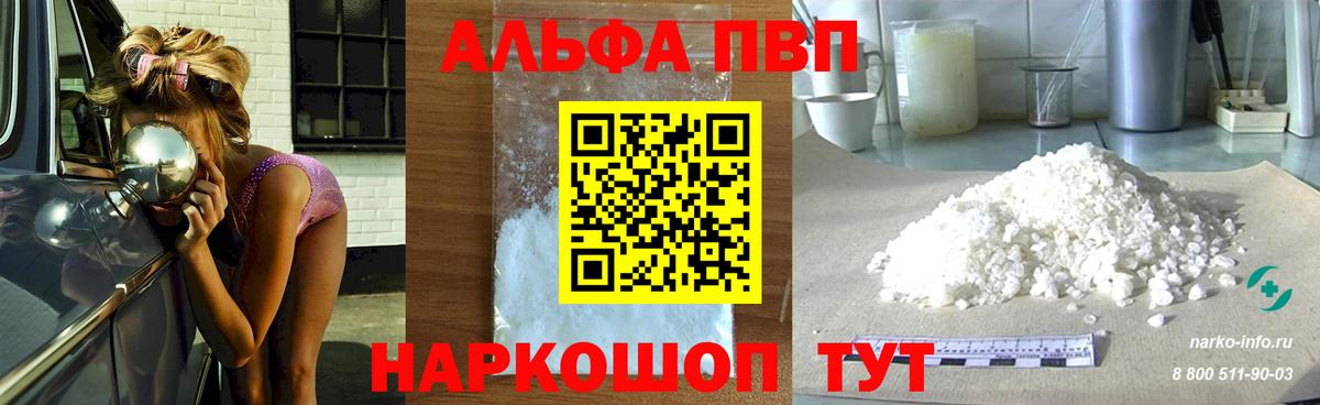 Уссурийск  Alpha PVP СК  Вход с VPN  что такое наркотик  A-PVP мука 
