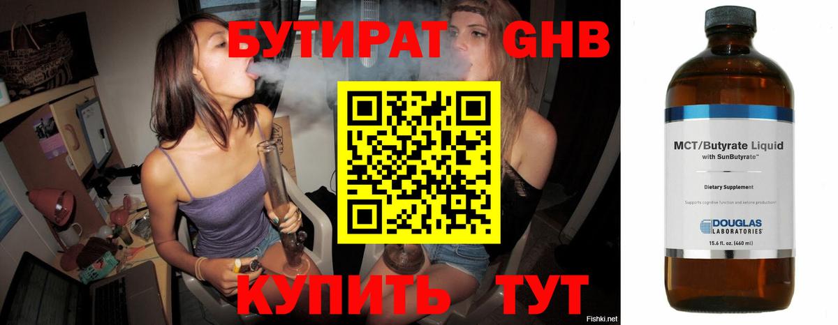 Уссурийск  БУТИРАТ бутик  Бутират  Вход с VPN 