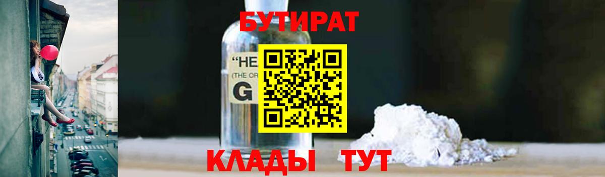 БУТИРАТ GHB Уссурийск