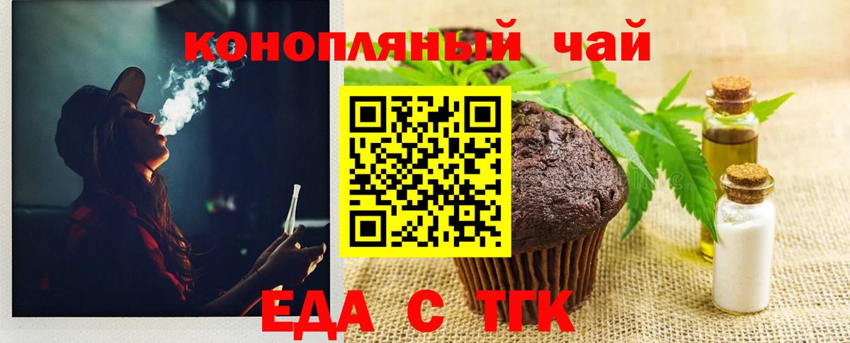 Уссурийск  Печенье с ТГК марихуана  Вход с VPN 