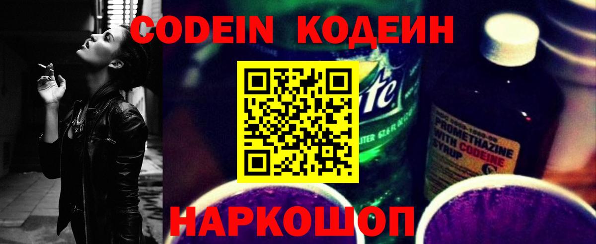 Кодеиновый сироп Lean напиток Lean (лин)  Вход с VPN  Уссурийск 