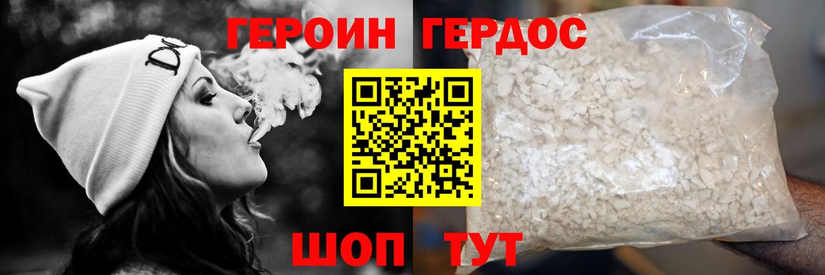 Героин гречка Уссурийск