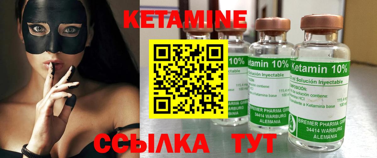 Кетамин ketamine Уссурийск
