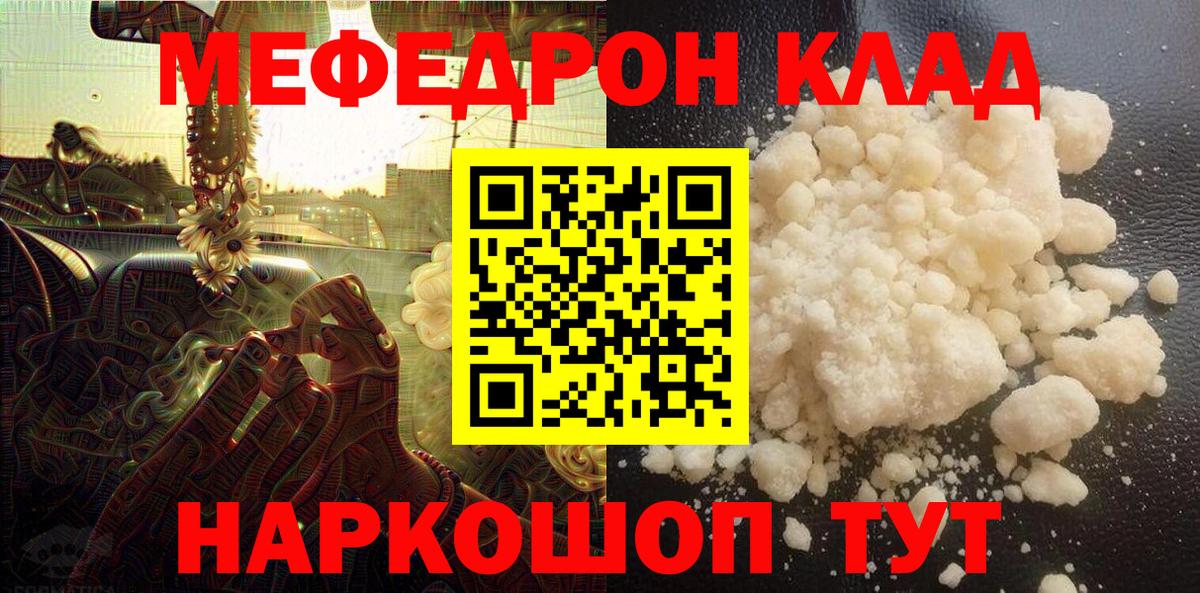 МЕФ VHQ  МЯУ-МЯУ  Уссурийск  Вход с VPN  Мефедрон мяу мяу 