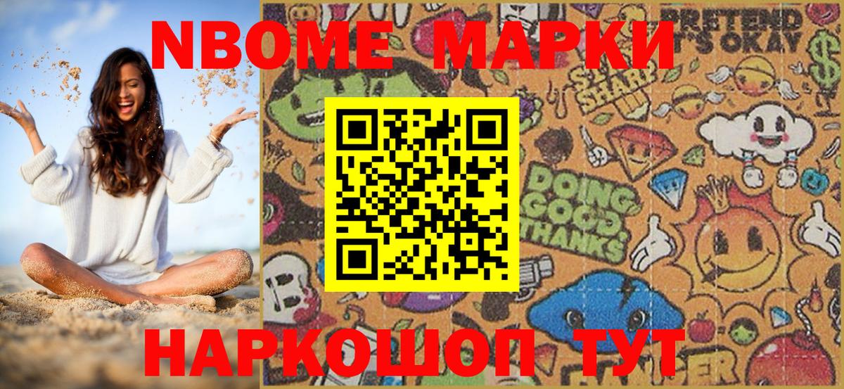 Уссурийск  Марки NBOMe 1,8мг  Вход с VPN  Марки NBOMe 1,8мг 